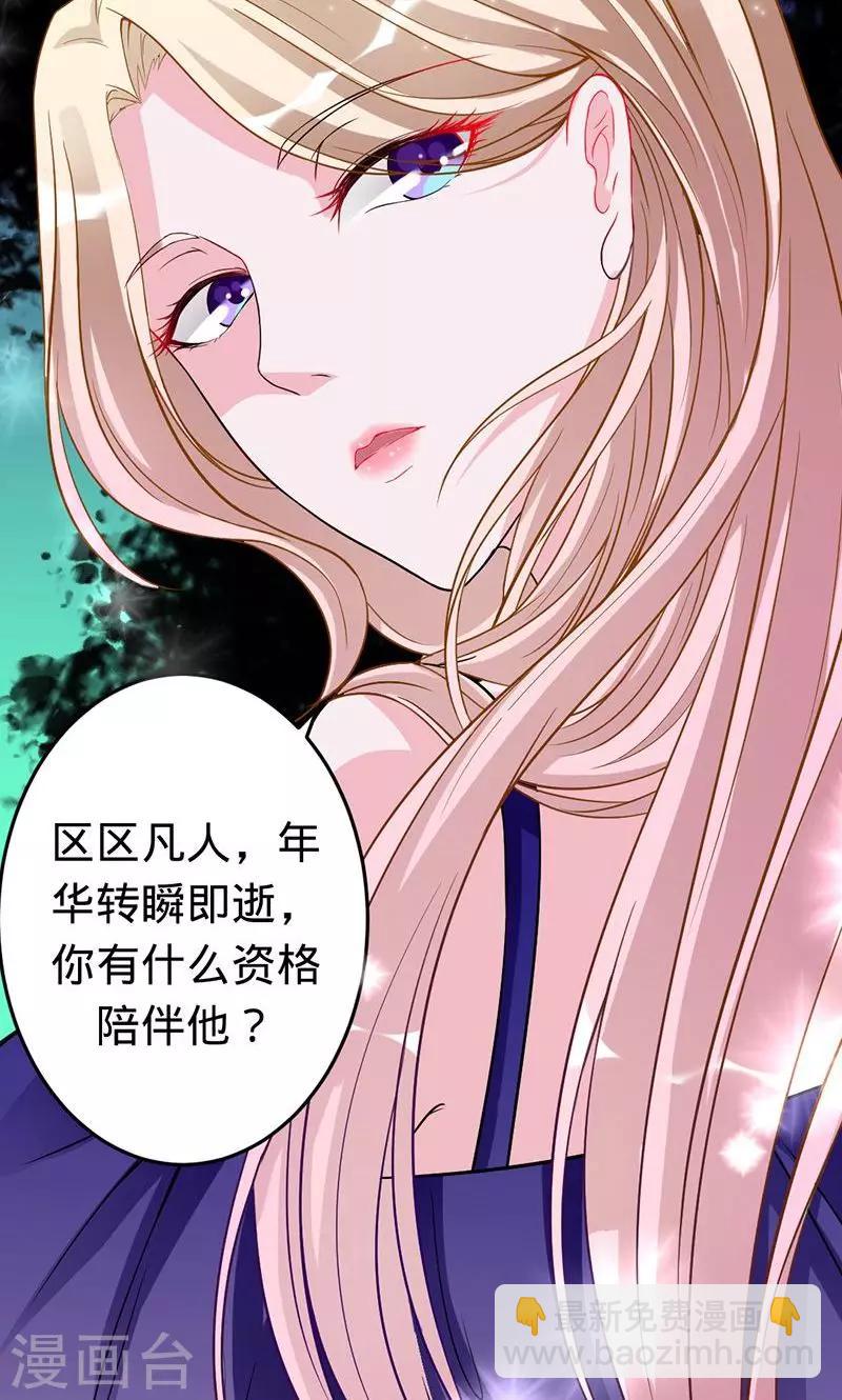 《诡嫁俏棺人》第44话 苍麟的未婚妻 第7页