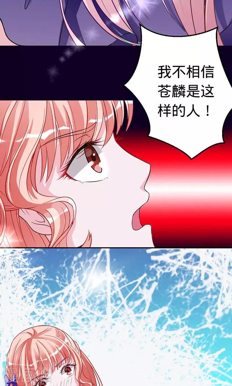 《诡嫁俏棺人》第44话 苍麟的未婚妻 第8页