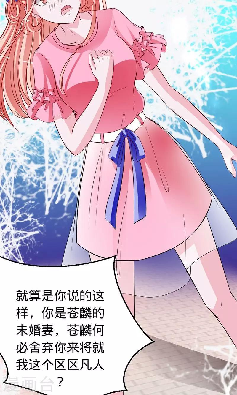 《诡嫁俏棺人》第44话 苍麟的未婚妻 第9页
