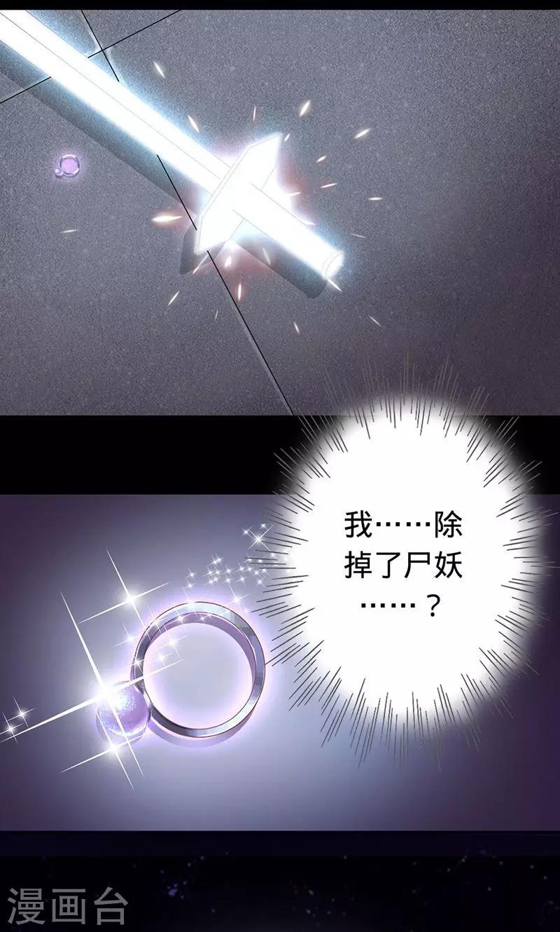 《诡嫁俏棺人》第48话 觉醒的剑意 第20页