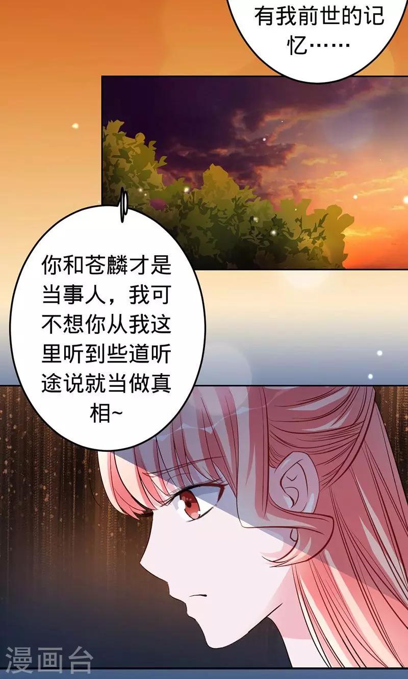 《诡嫁俏棺人》第45话 血泪成珠 第12页