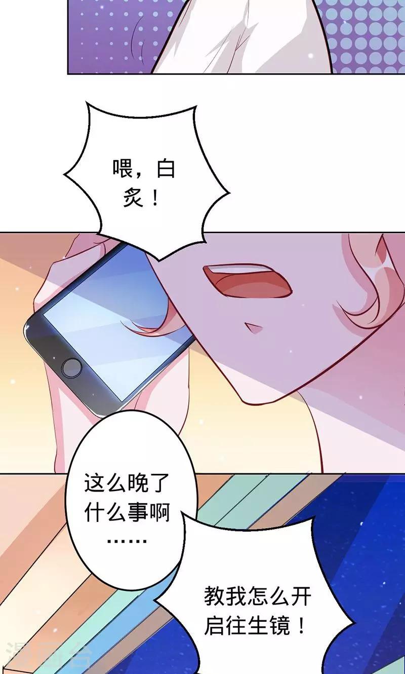 《诡嫁俏棺人》第45话 血泪成珠 第20页