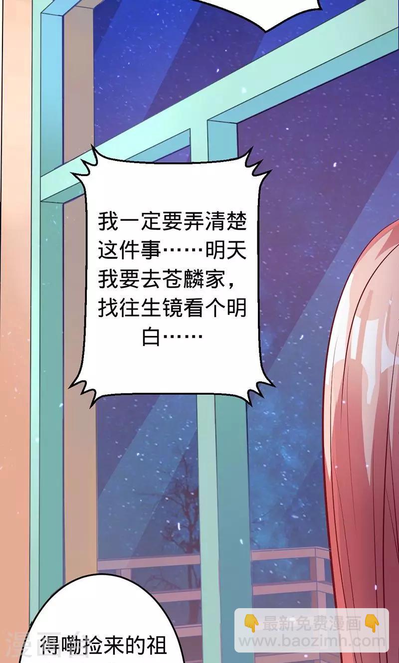 《诡嫁俏棺人》第45话 血泪成珠 第21页