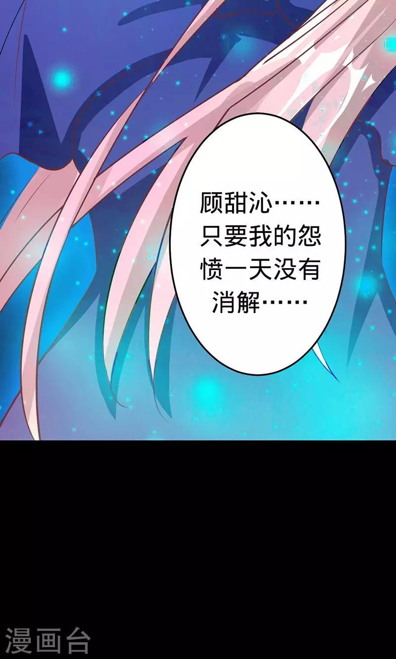 《诡嫁俏棺人》第45话 血泪成珠 第25页