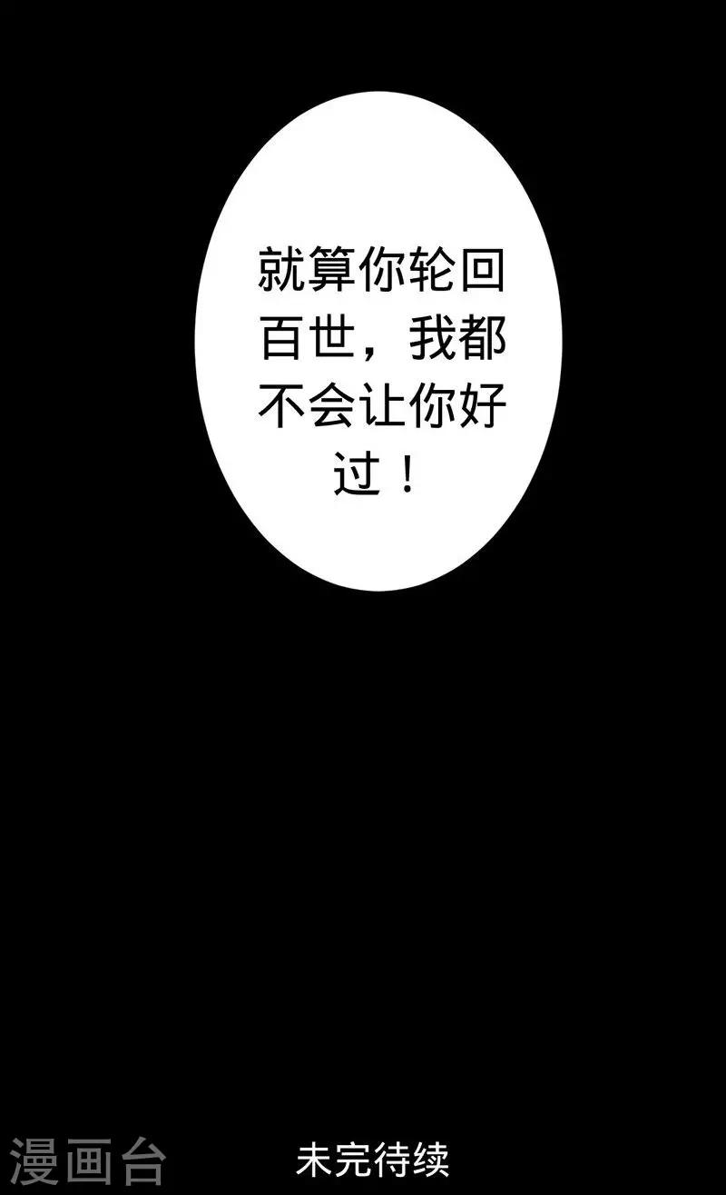 《诡嫁俏棺人》第45话 血泪成珠 第26页