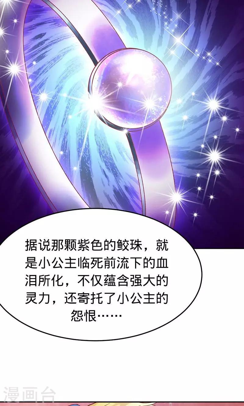 《诡嫁俏棺人》第45话 血泪成珠 第5页