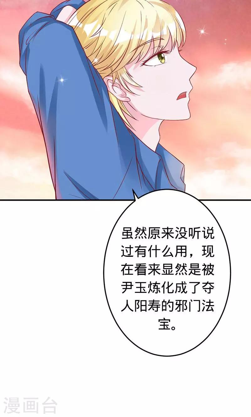 《诡嫁俏棺人》第45话 血泪成珠 第6页