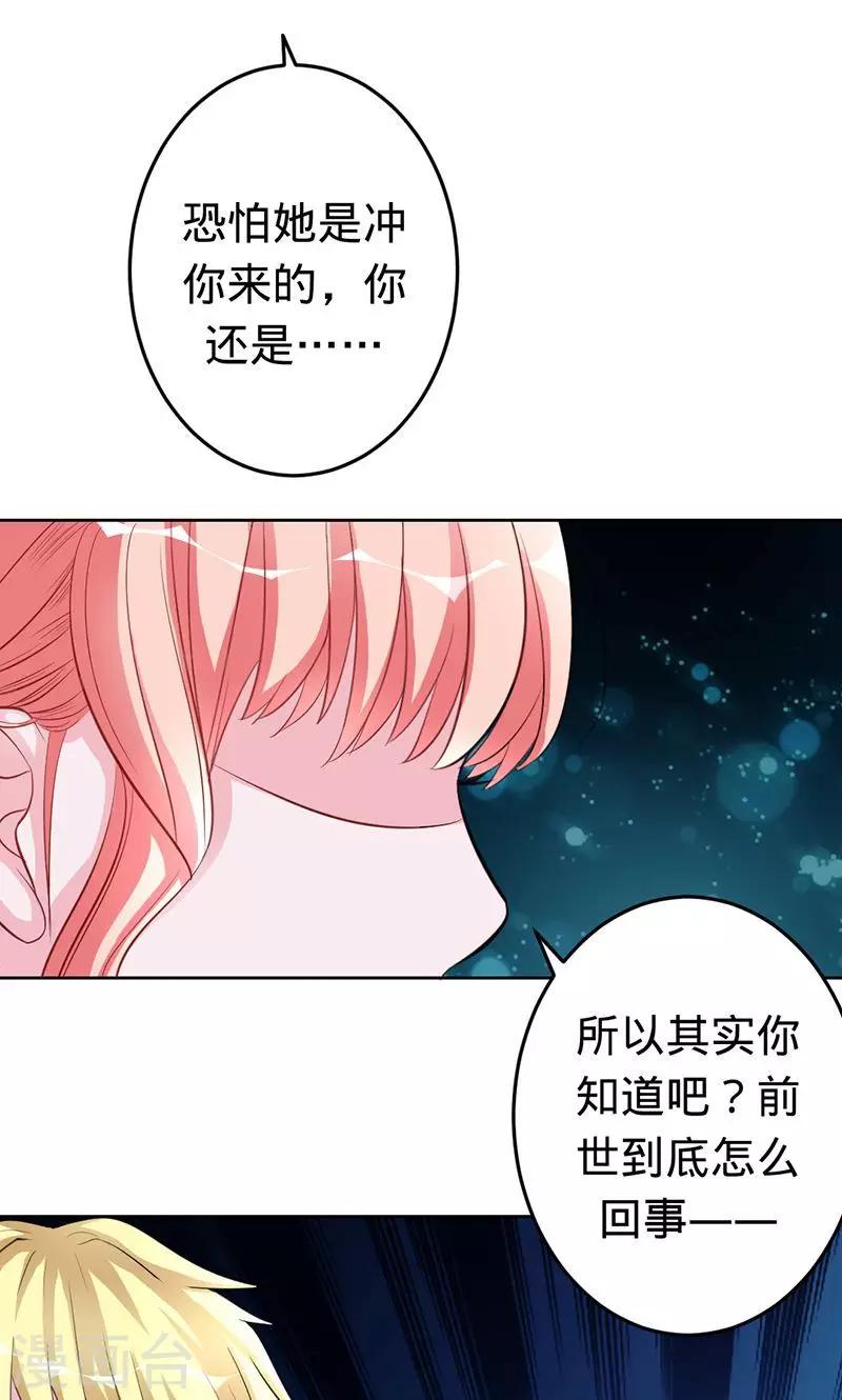 《诡嫁俏棺人》第45话 血泪成珠 第7页