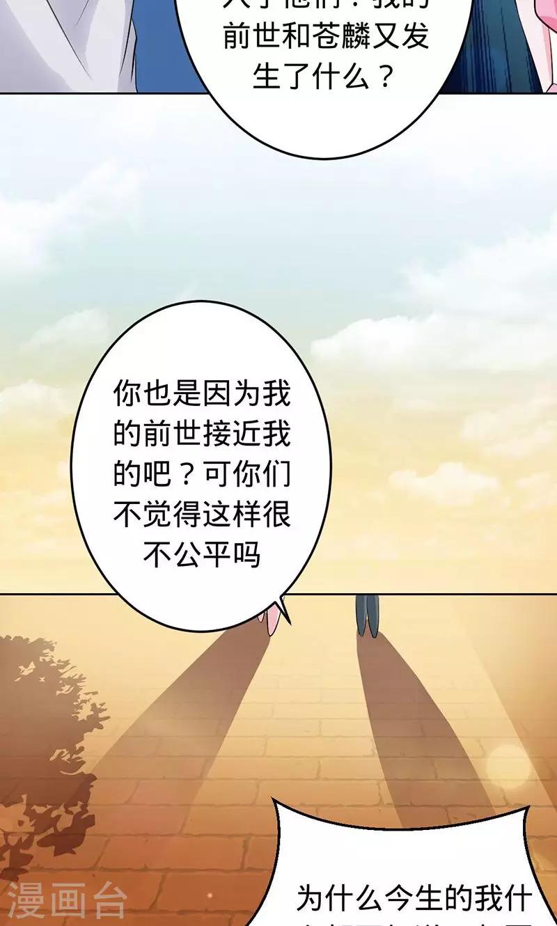 《诡嫁俏棺人》第45话 血泪成珠 第9页