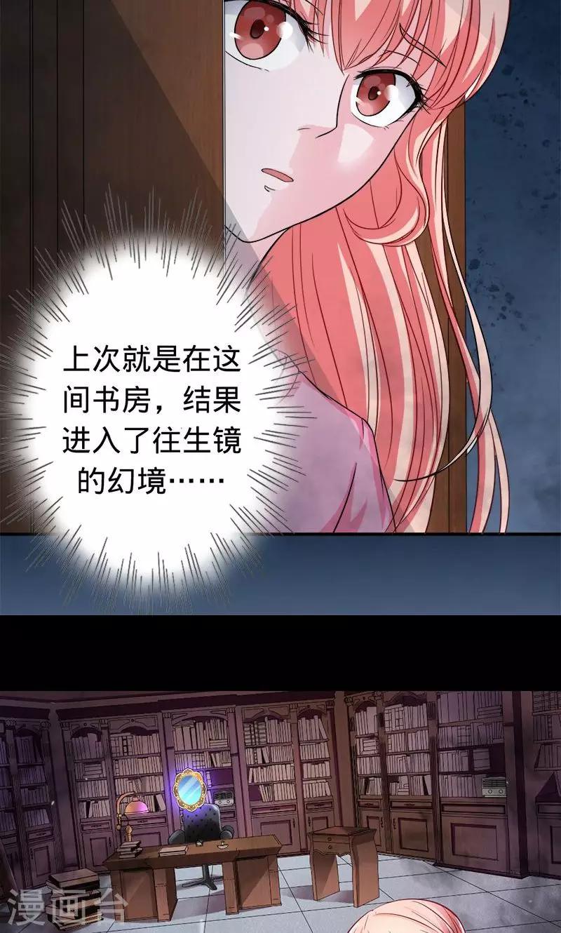 《诡嫁俏棺人》第46话 想和你白头偕老 第13页