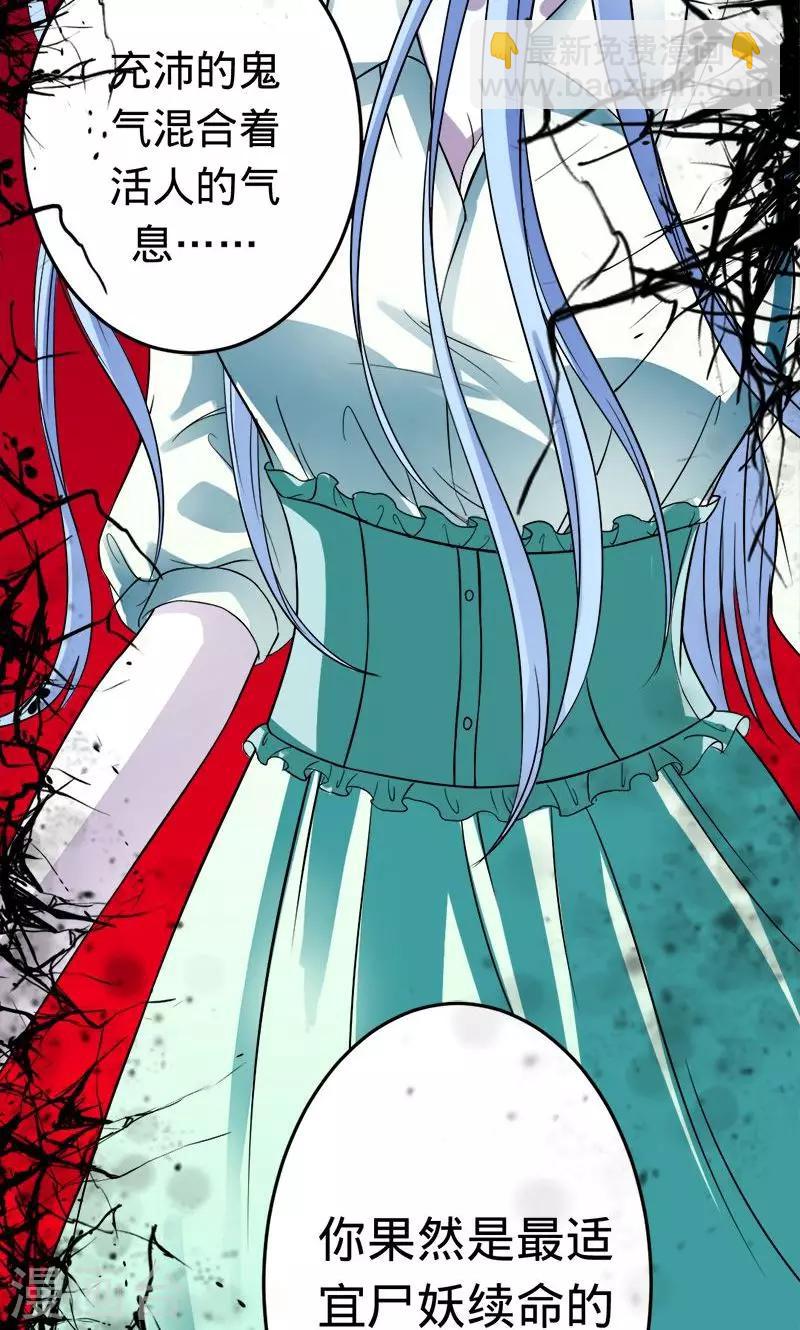 《诡嫁俏棺人》第46话 想和你白头偕老 第22页