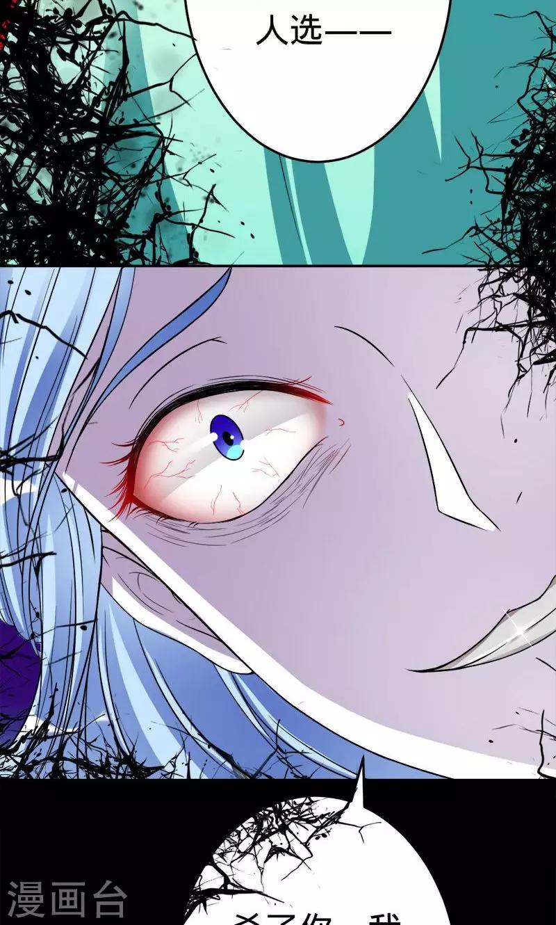 《诡嫁俏棺人》第46话 想和你白头偕老 第23页