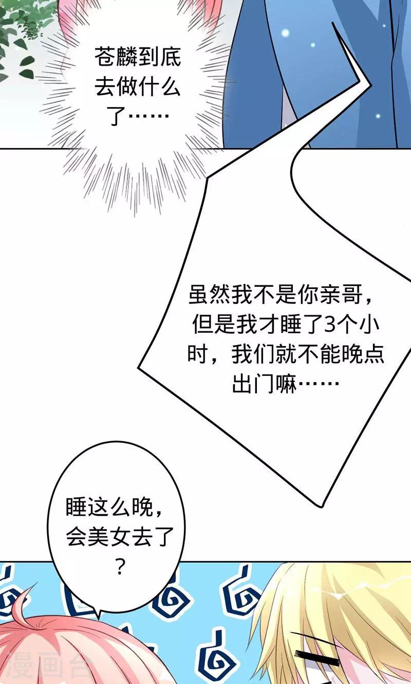 《诡嫁俏棺人》第46话 想和你白头偕老 第2页