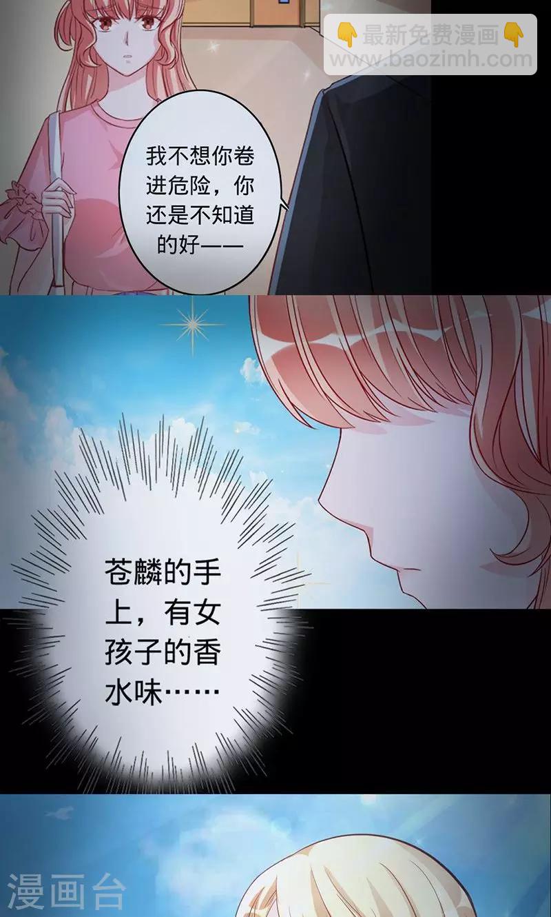 《诡嫁俏棺人》第46话 想和你白头偕老 第6页