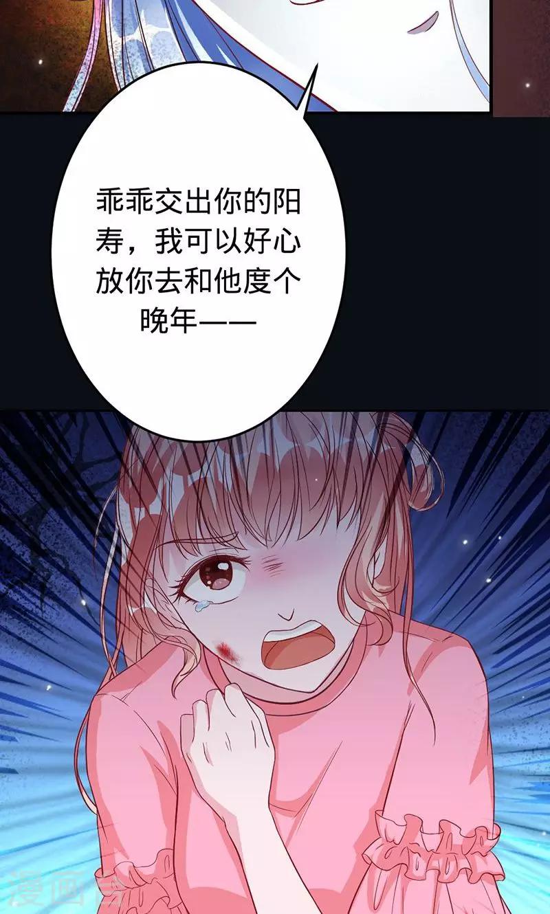 《诡嫁俏棺人》第47话 封印解除 第10页