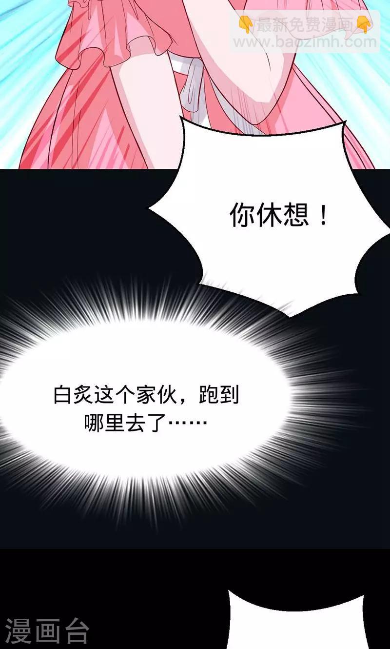 《诡嫁俏棺人》第47话 封印解除 第11页