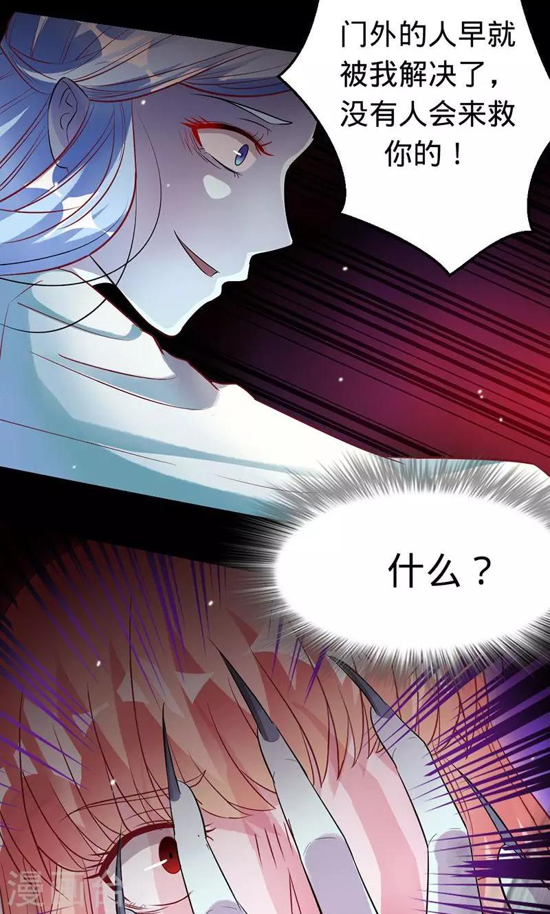 《诡嫁俏棺人》第47话 封印解除 第12页
