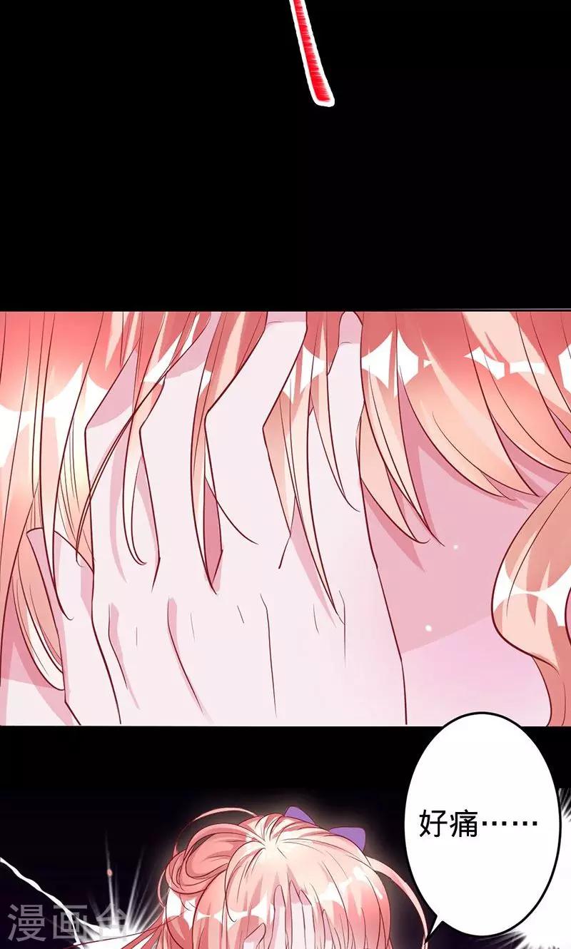 《诡嫁俏棺人》第47话 封印解除 第15页