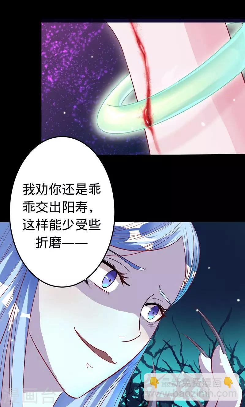 《诡嫁俏棺人》第47话 封印解除 第17页