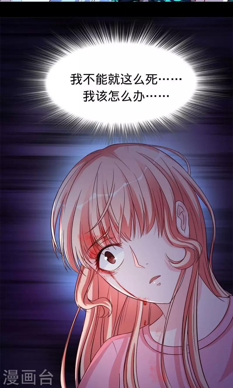 《诡嫁俏棺人》第47话 封印解除 第18页
