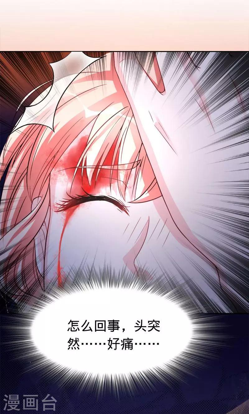 《诡嫁俏棺人》第47话 封印解除 第20页