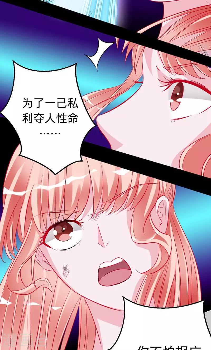 《诡嫁俏棺人》第47话 封印解除 第3页