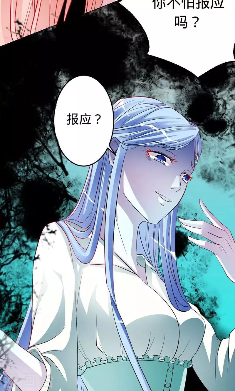 《诡嫁俏棺人》第47话 封印解除 第4页