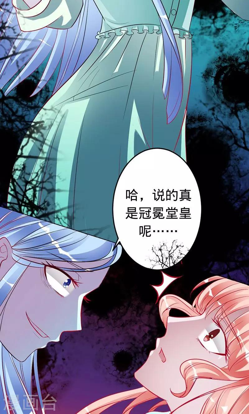 《诡嫁俏棺人》第47话 封印解除 第5页