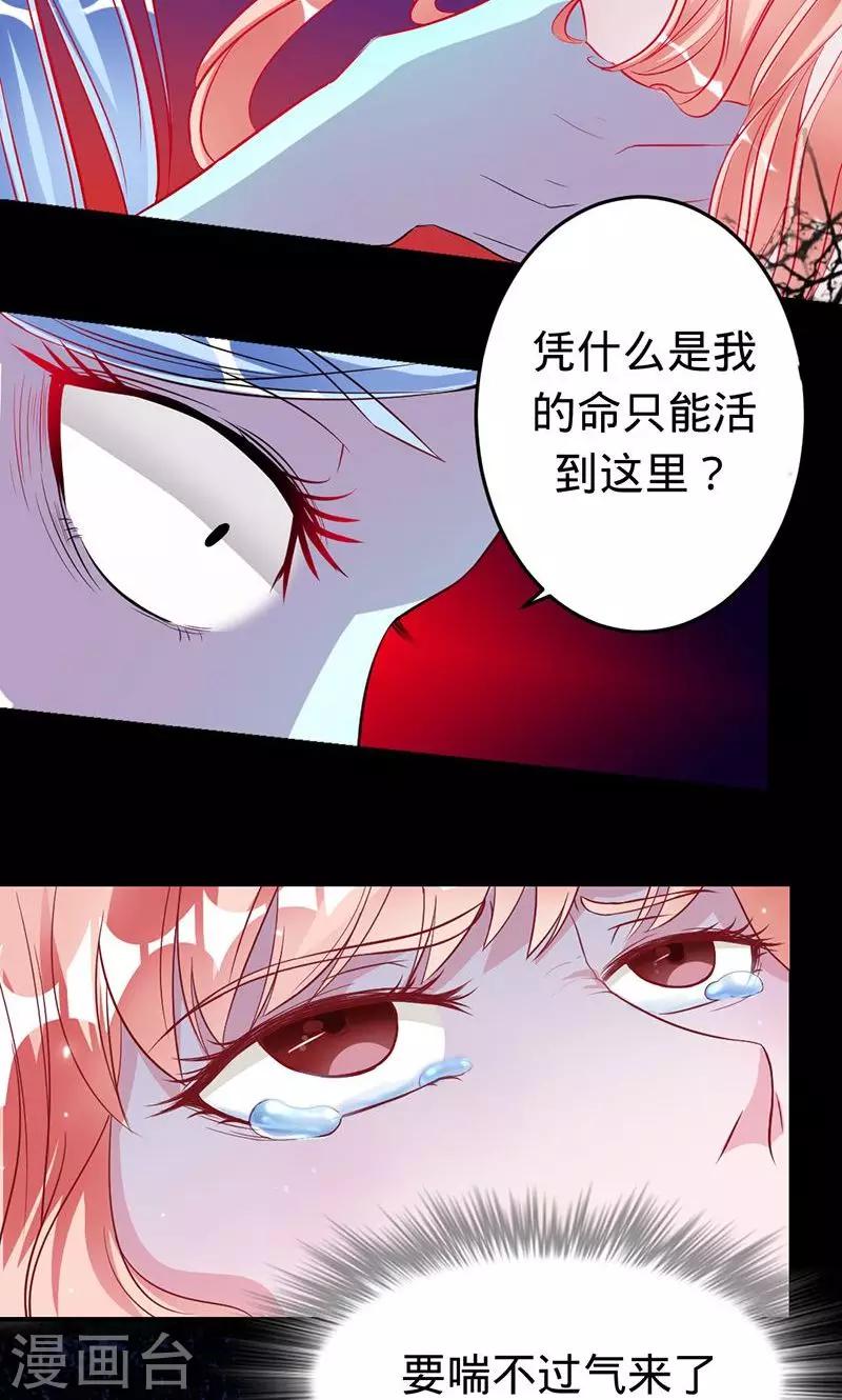 《诡嫁俏棺人》第47话 封印解除 第6页