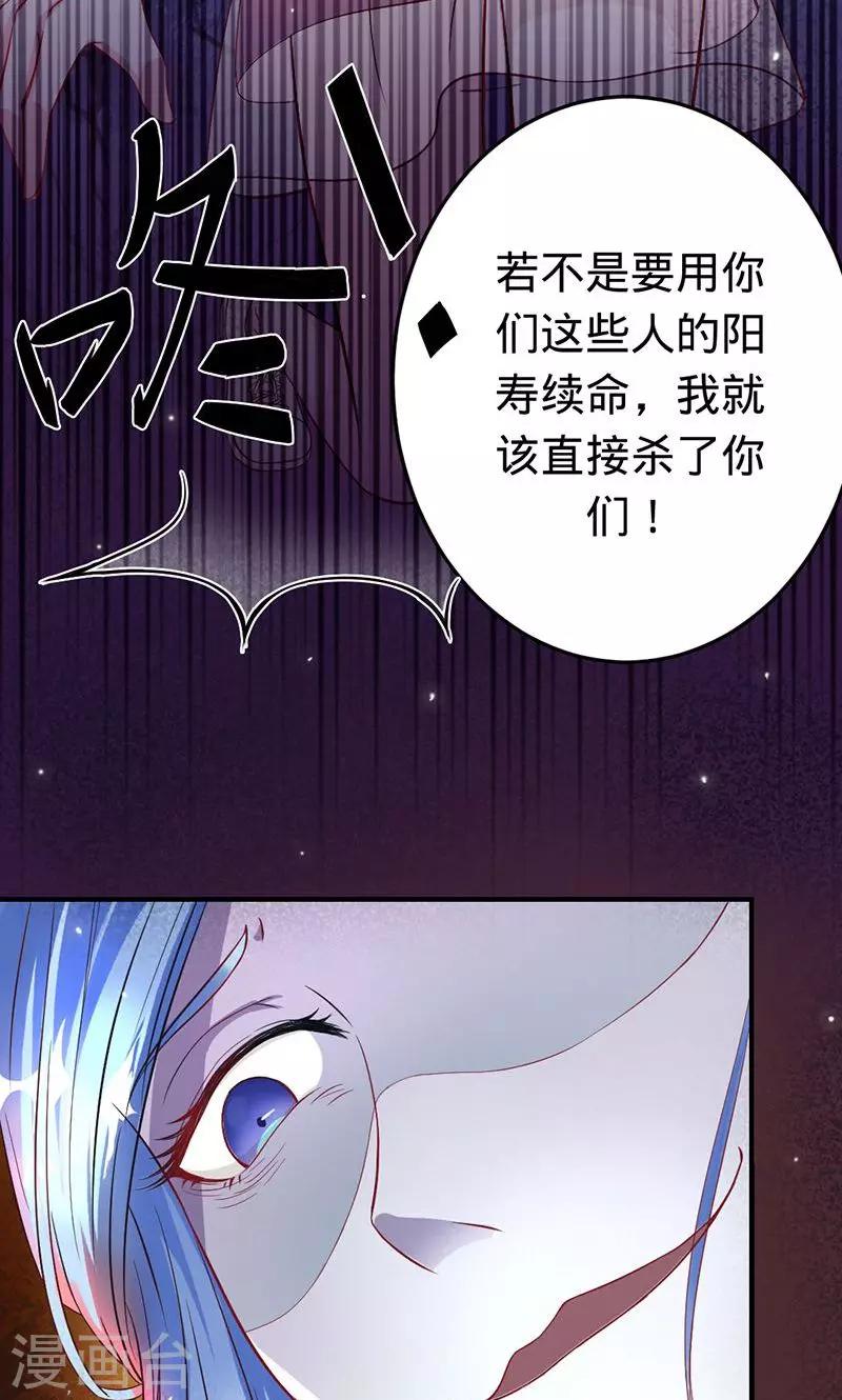 《诡嫁俏棺人》第47话 封印解除 第9页