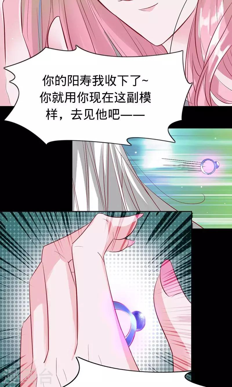 《诡嫁俏棺人》第49话 人为财死的臭道士 第21页