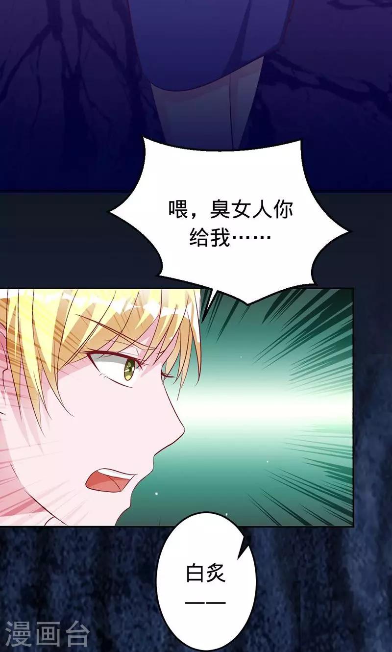 《诡嫁俏棺人》第49话 人为财死的臭道士 第23页