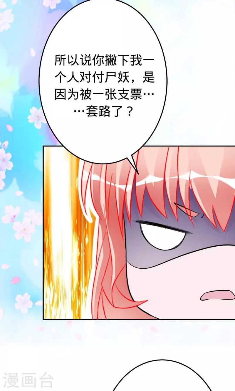 《诡嫁俏棺人》第49话 人为财死的臭道士 第6页