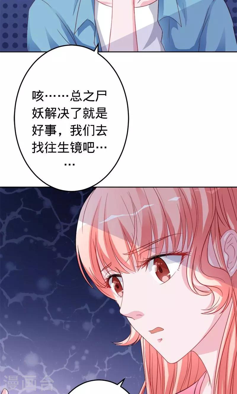 《诡嫁俏棺人》第49话 人为财死的臭道士 第9页