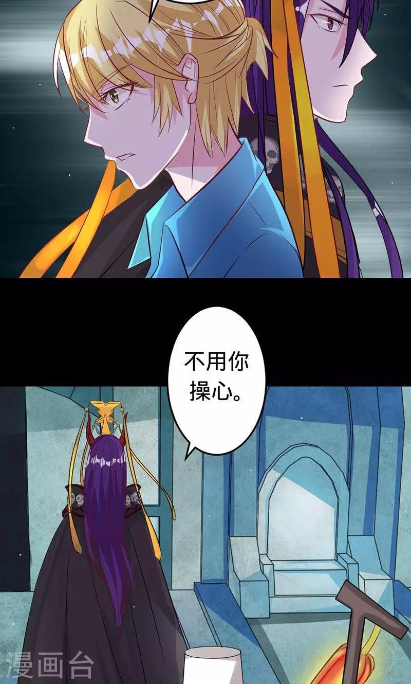 《诡嫁俏棺人》第51话 冥界之乱 第10页