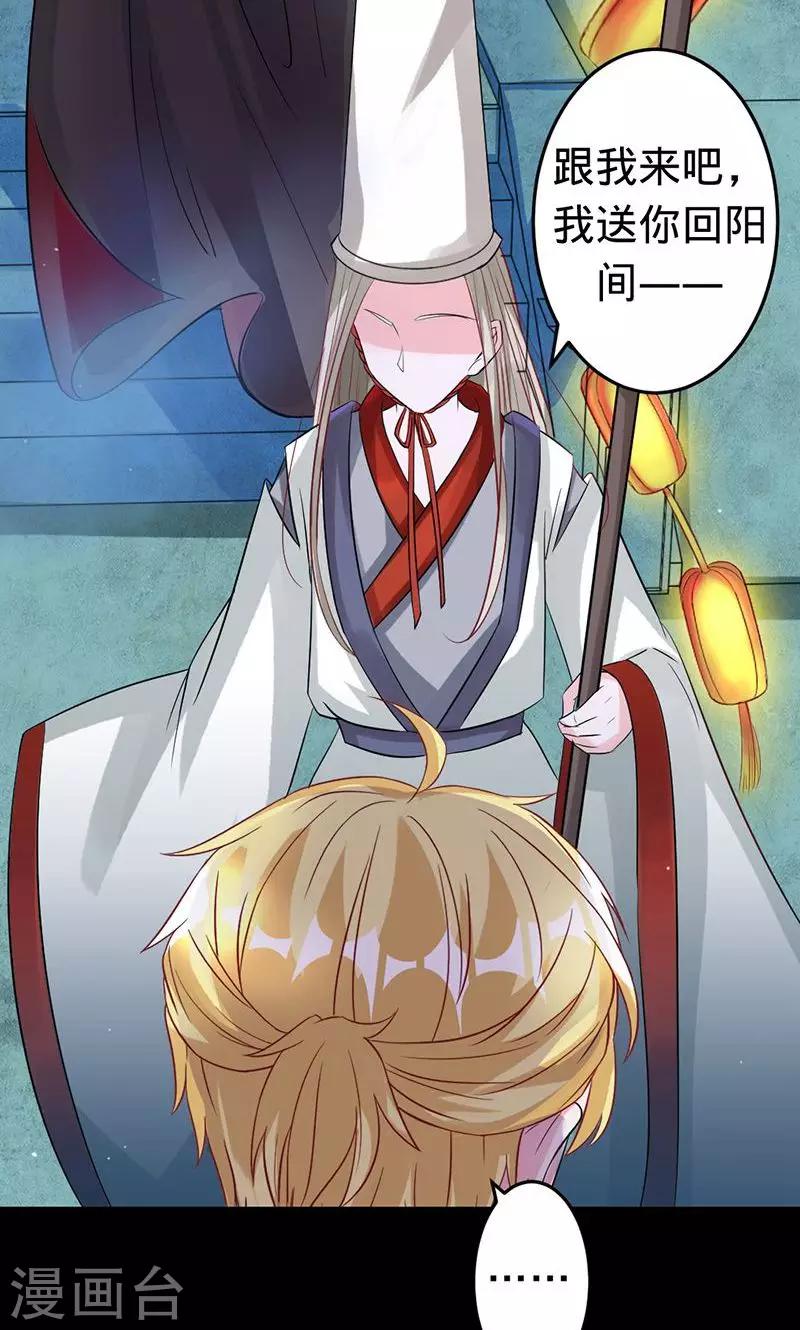《诡嫁俏棺人》第51话 冥界之乱 第11页