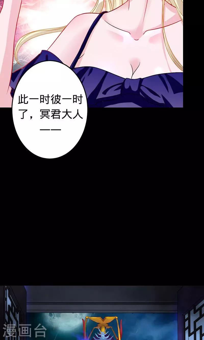 《诡嫁俏棺人》第51话 冥界之乱 第17页