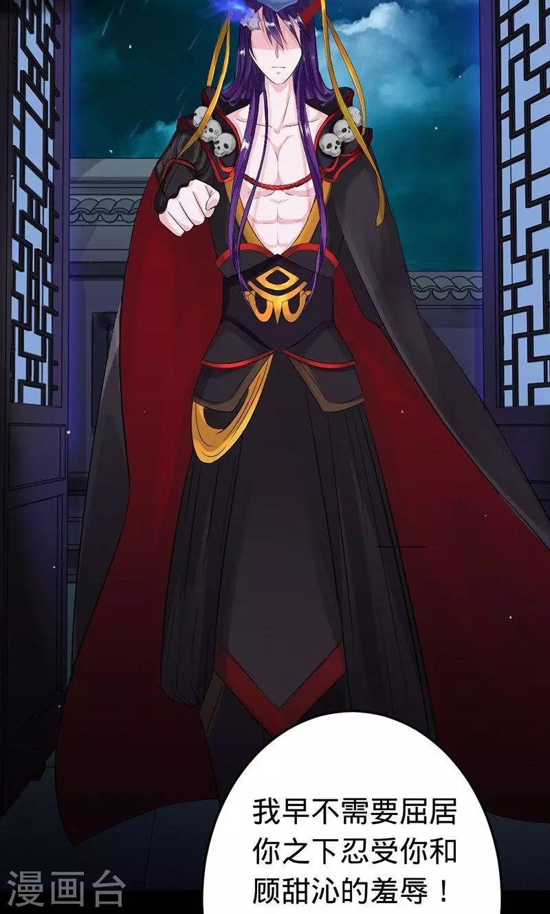 《诡嫁俏棺人》第51话 冥界之乱 第18页