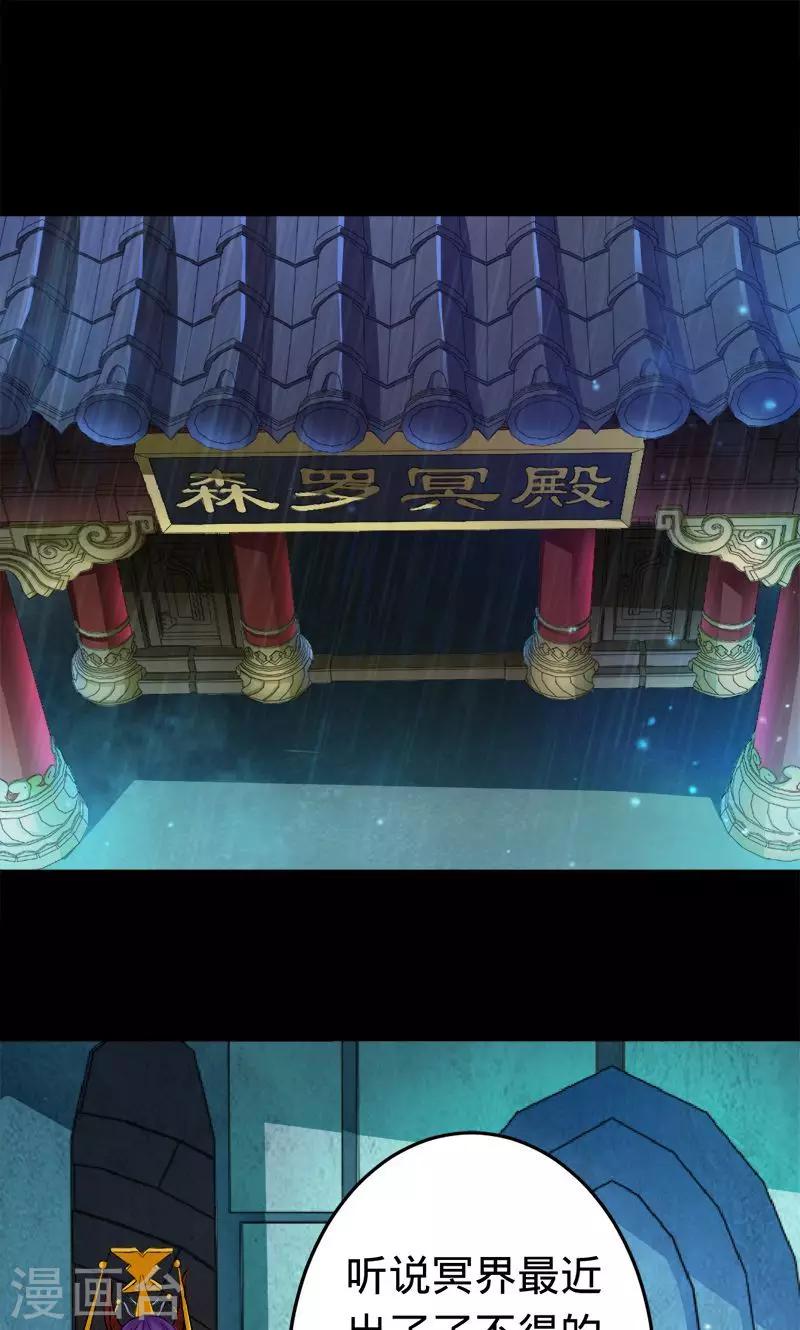 《诡嫁俏棺人》第51话 冥界之乱 第1页