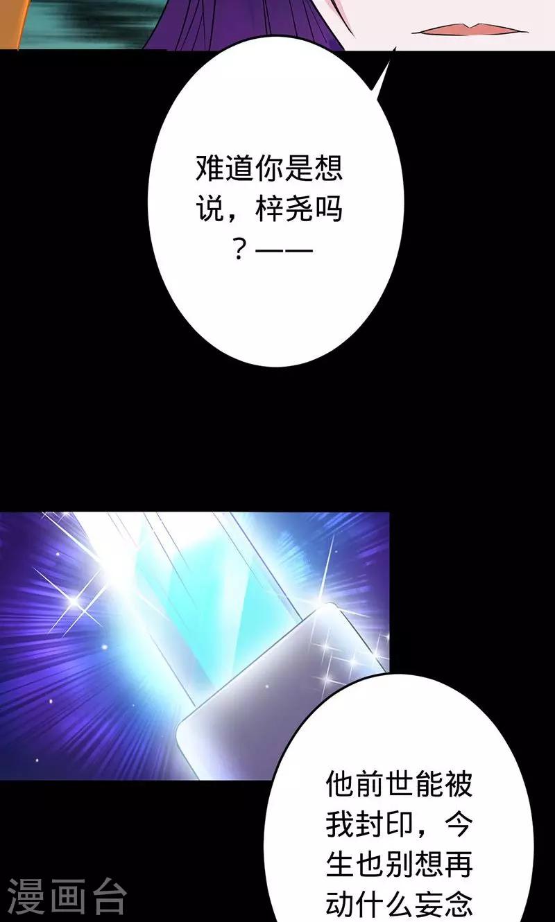 《诡嫁俏棺人》第51话 冥界之乱 第20页