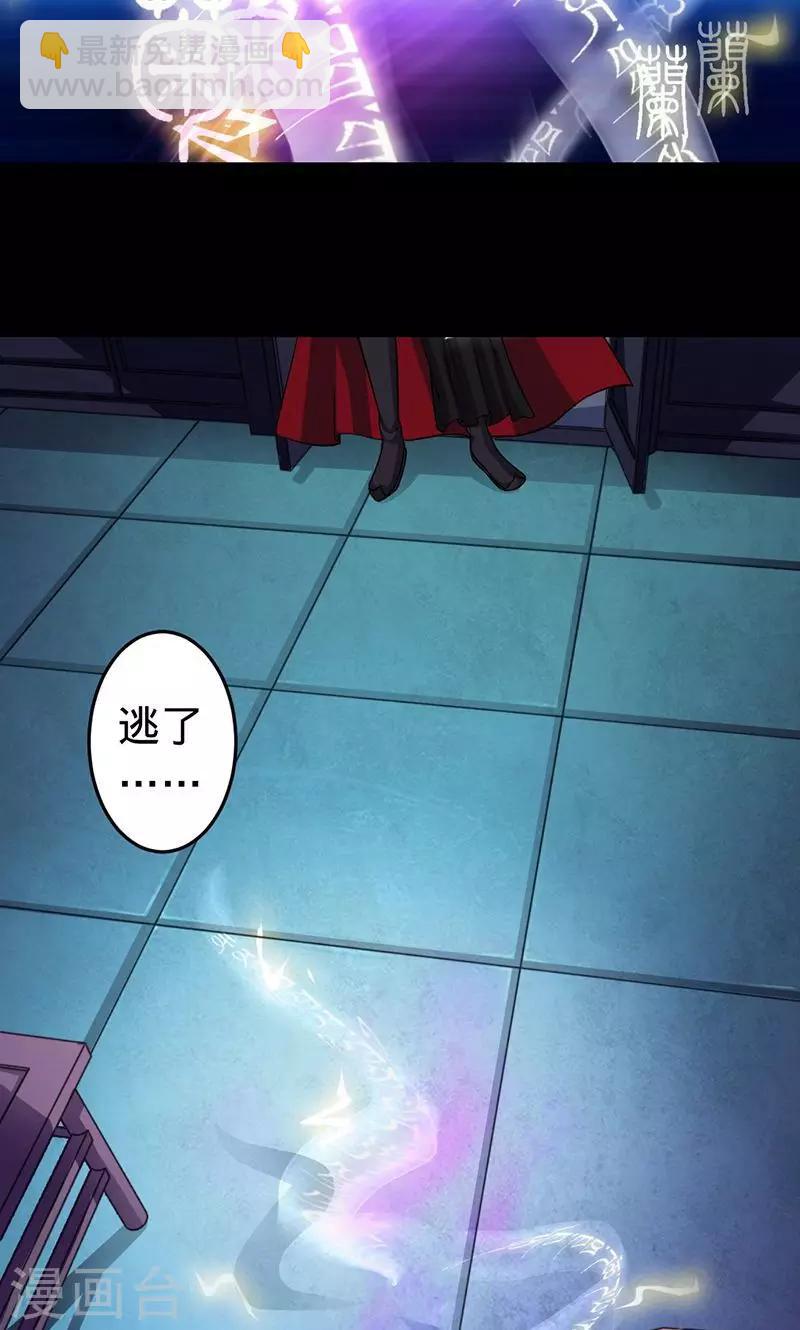 《诡嫁俏棺人》第51话 冥界之乱 第25页