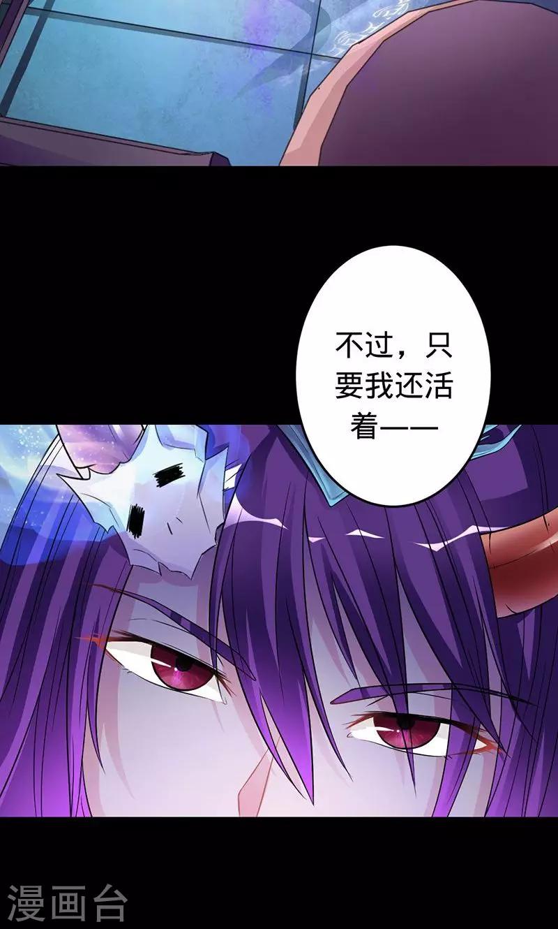 《诡嫁俏棺人》第51话 冥界之乱 第26页