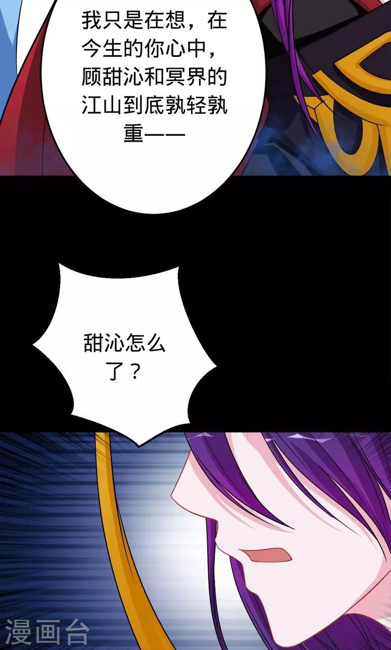 《诡嫁俏棺人》第51话 冥界之乱 第4页