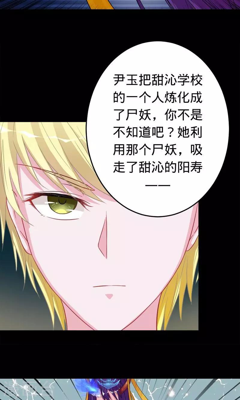 《诡嫁俏棺人》第51话 冥界之乱 第5页