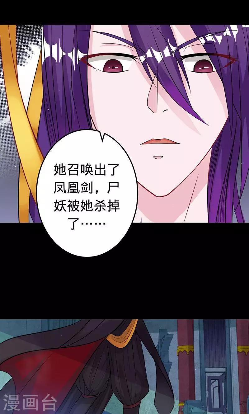 《诡嫁俏棺人》第51话 冥界之乱 第7页
