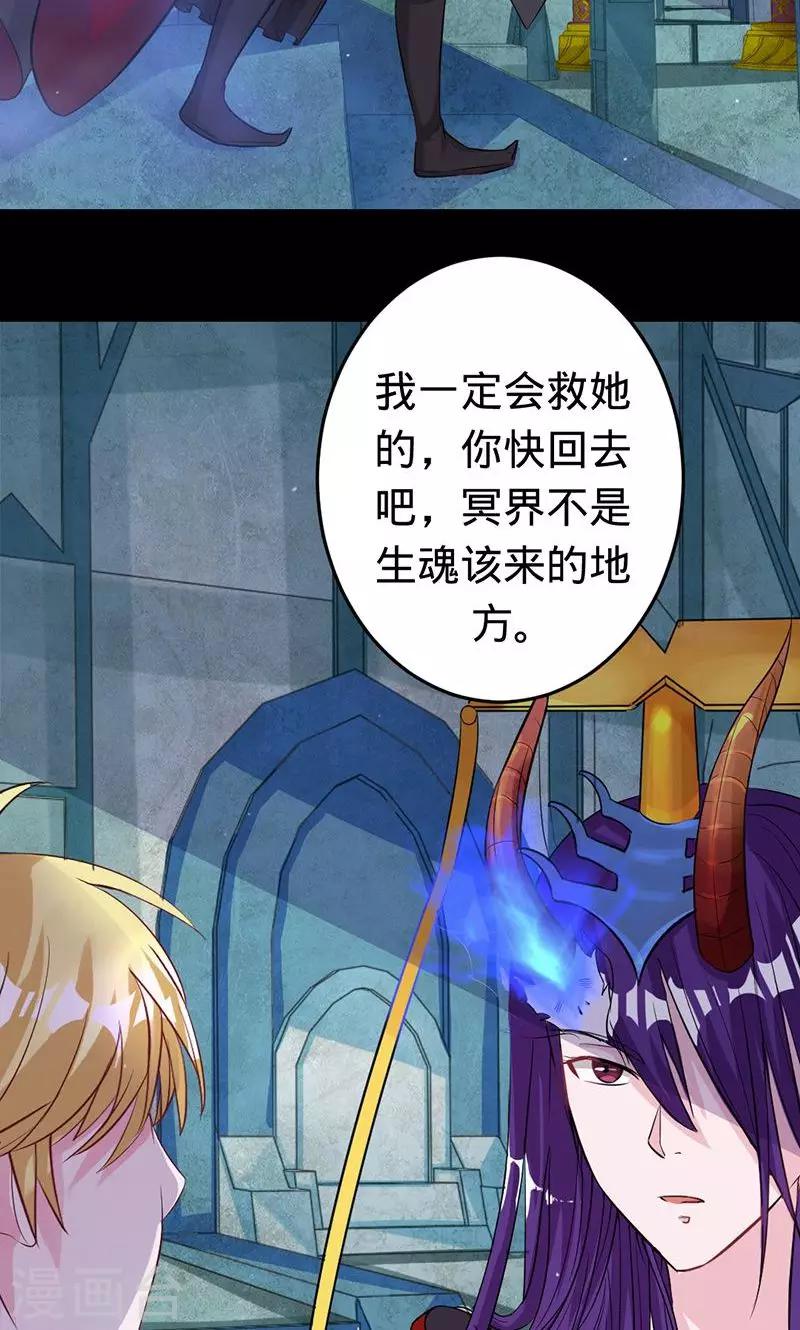 《诡嫁俏棺人》第51话 冥界之乱 第8页