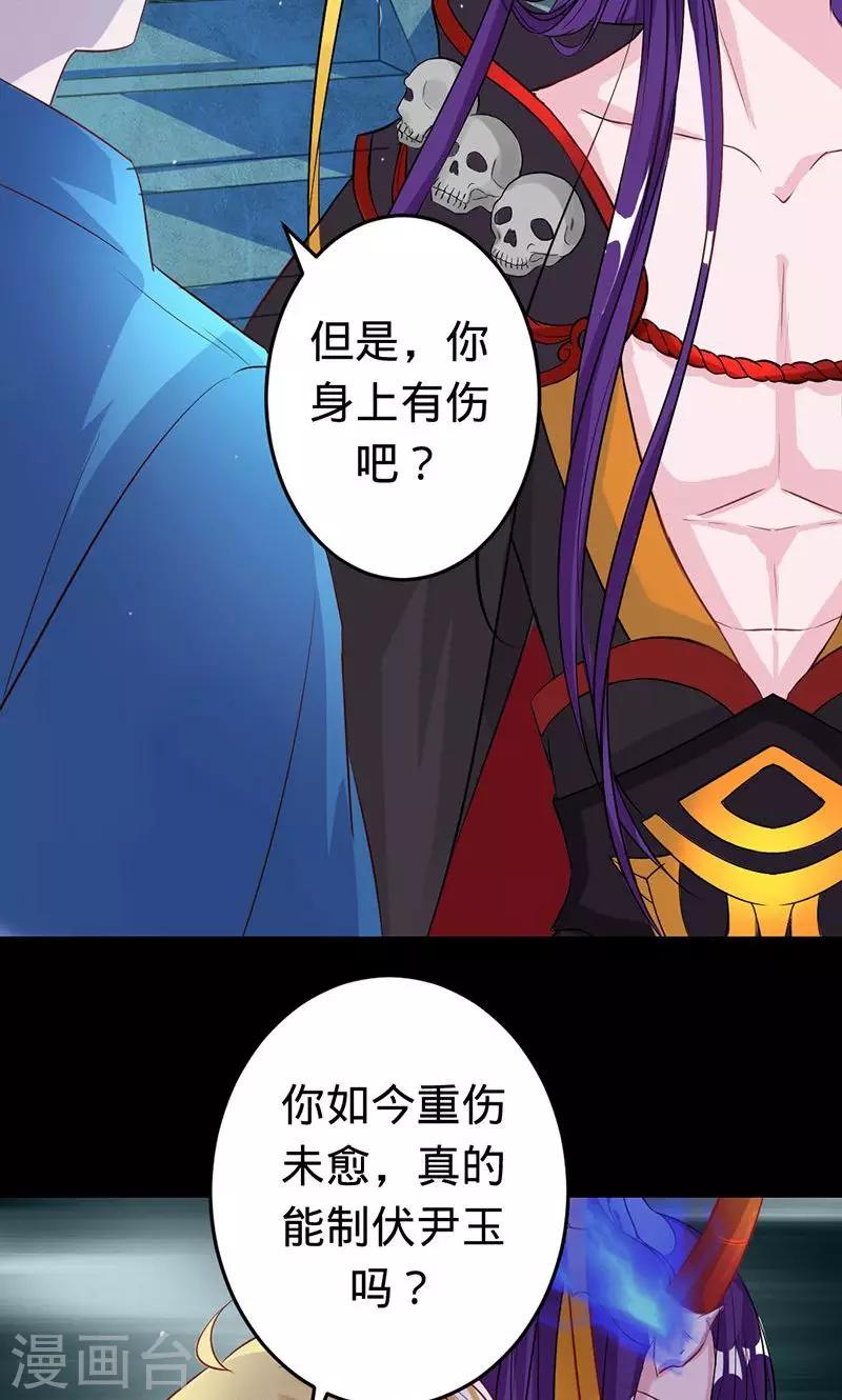 《诡嫁俏棺人》第51话 冥界之乱 第9页