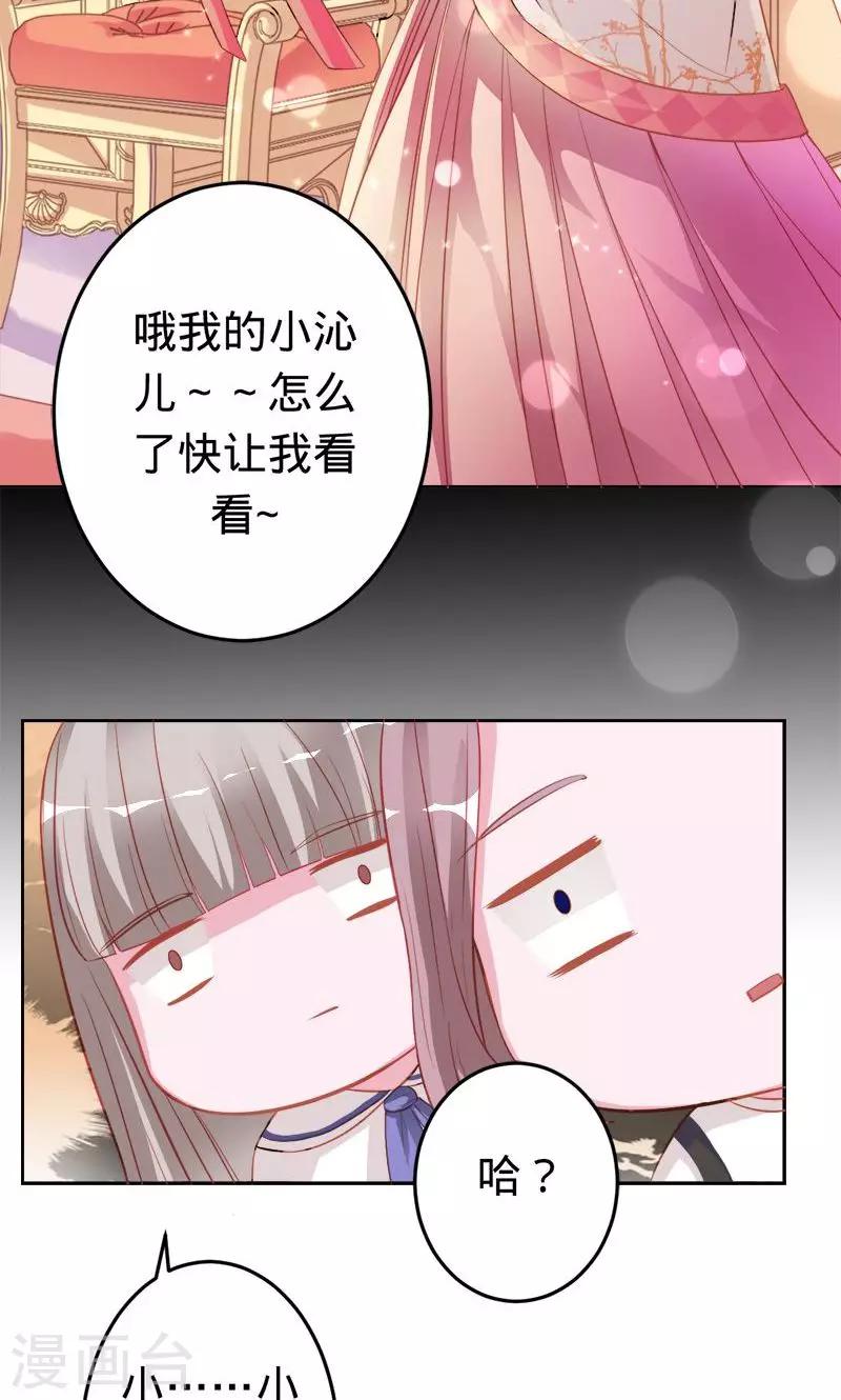 《诡嫁俏棺人》第52话 美人胥华 第14页