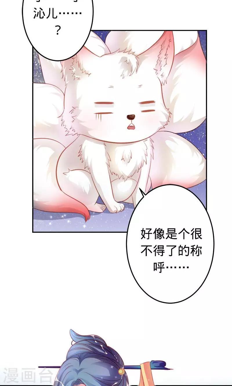 《诡嫁俏棺人》第52话 美人胥华 第15页