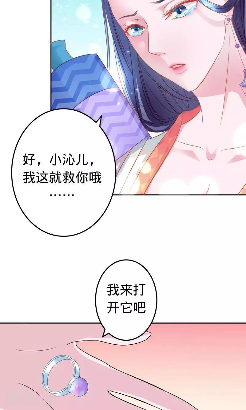 《诡嫁俏棺人》第52话 美人胥华 第18页